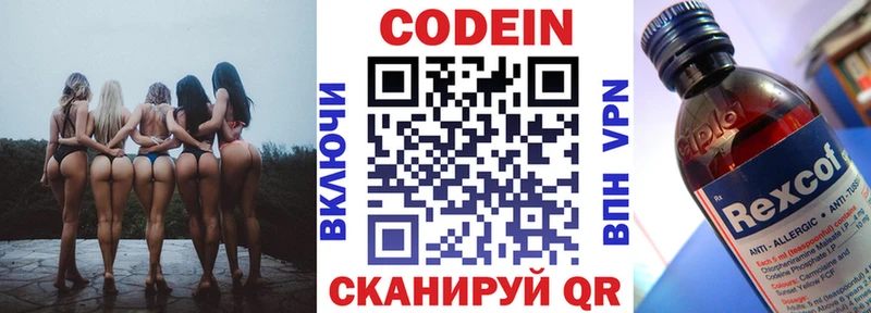Codein напиток Lean (лин)  Аткарск 