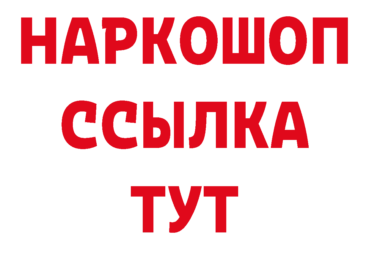 Бутират GHB как зайти нарко площадка ОМГ ОМГ Аткарск